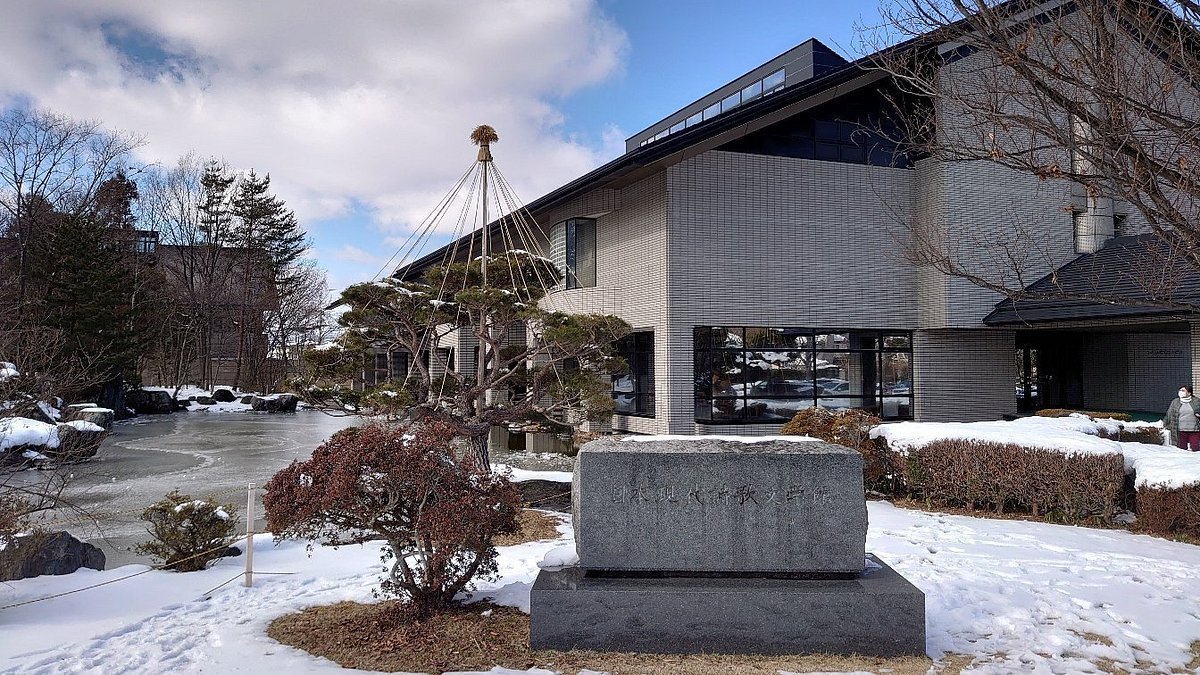 🏛️ 일본 현대 시가 문학관 (니혼 겐다이 시이카 분가쿠칸)
